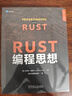 Rust編程思想 曬單實拍圖