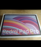 小米（MI）平板 Redmi Pad Pro 12.1英寸 紅米平板電腦【國家補貼】澎湃OS 高清屏學(xué)生學(xué)習(xí)兒童文娛長續(xù)航 REDMI Pad Pro 淺灣藍(lán) 6GB+128GB 官方標(biāo)配 曬單實拍圖
