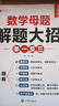 【斗半匠】小學(xué)數學(xué)母題大全人教版解題大招小學(xué)生一年級二年級三四五六年級上冊下冊數學(xué)思維訓練奧數舉一反三子母題公式方法練習冊全一冊 【解題大招】數學(xué)母題大全（贈解析冊） 【全套6本】1-6年級 曬單實(shí)拍圖