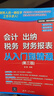 會(huì )計 出納 稅務(wù) 財務(wù)報表 從入門(mén)到精通(第三版) 曬單實(shí)拍圖