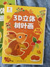 陽光寶貝 3D立體創(chuàng)意樹葉畫DIY手工（全套4冊）粘貼材料包落葉貼畫兒童拼貼作品幼兒園假期親子作 曬單實(shí)拍圖