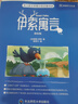 【音標(biāo)版】來(lái)川英文原著分級(jí)閱讀·伊索寓言 童話故事 小王子 上英下漢 不查單詞讀原著 小學(xué)生初中課外書(shū)籍英語(yǔ)讀物兒童興趣課外書(shū) 贈(zèng)音頻 1本：伊索寓言 曬單實(shí)拍圖