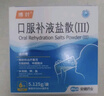 [博葉] 口服補(bǔ)液鹽散(Ⅲ) 5.125g*12袋/盒 家中常備 曬單實(shí)拍圖