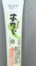 伊豆山葵屋日本進(jìn)口 靜岡縣產(chǎn)山葵芥末調味醬42g 青芥辣 壽司刺身蘸料 曬單實(shí)拍圖