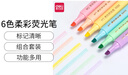 得力（deli）6支6色考試復習劃重點熒光筆標記筆 辦公記號筆學生筆記手賬涂鴉繪畫筆S605 曬單實拍圖
