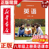 【新華書店正版】2025新版初中八年級上冊英語書外研版英語課本教材初中二年級上學期初二8年級外語教學與研究出版社八上英語正版課本 曬單實拍圖