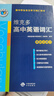 【正版保障】2025版維克多英語(yǔ)新高中英語(yǔ)詞匯3000+1500+500新高中英語(yǔ)詞匯學(xué)習筆記維克多高中英語(yǔ)詞匯大綱詞匯表高中生英語(yǔ)語(yǔ)法詞匯書(shū)維克多英語(yǔ) 維克多高中英語(yǔ)詞匯 第20次修訂 曬單實(shí)拍圖