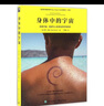 正版舊書 身體中的宇宙：探索宇宙、地球與人類進化的共同歷史 曬單實拍圖