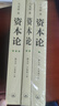 【當當包郵】資本論馬克思原版全三卷全3冊 郭大力 王亞楠譯本 馬克思主義哲學(xué)原理資本論導讀恩格斯全集政治西方經(jīng)濟學(xué)原理資本論 正版書(shū)籍 曬單實(shí)拍圖