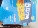 曲一線(xiàn) 初中數學(xué) 八年級下冊 北師大版 2025春初中同步5年中考3年模擬五三 曬單實(shí)拍圖