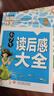小學生黃岡作文大全（套裝8冊）想象+寫人+敘事+寫景+狀物+讀后感+抒情+作文修辭手法句子積累 小學生作文大全3-4-5-6年級同步素材優(yōu)秀輔導教材提升6-12歲 曬單實拍圖