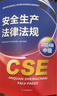 備考2025年 中級注冊安全工程師教材應急管理出版社官方教材  注安師教材 優(yōu)路教育網(wǎng)課視頻題庫建筑施工其他化工金屬煤礦安全 【安全法律法規】教材+視頻/題庫 曬單實(shí)拍圖