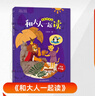 班班樂(lè )讀25秋一年級《來(lái)喝水吧》升級版《一園青菜成了精》美繪精編版《和大人一起讀》精編插畫(huà)版《我有友情要出租》美繪精編版《友誼的種子》(小熊維尼)《笨狼家的幸運事》(笨狼的故事)精編注音版+導讀單 《 曬單實(shí)拍圖