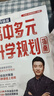 2025新版張雪峰高中生多元升學(xué)規(guī)劃 決勝大學(xué)全新升級版 強(qiáng)基計劃報考指南 綜合評價報考指南 手把手教你穩(wěn)就業(yè) 從就業(yè)看專業(yè) 手把手教你報志愿 決勝大學(xué)高中三年關(guān)鍵期高考志愿填報峰閱教研團(tuán)隊升學(xué)必讀  曬單實拍圖