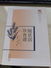隨息居飲食譜 中國中醫藥出版社 [清]王士雄,孫舒雯,王英 浙派中醫叢書(shū) 書(shū)籍 曬單實(shí)拍圖