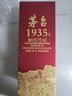 茅臺（MOUTAI）1935 醬香型白酒 53度 500ml 單瓶裝（新老包裝隨機發(fā)貨） 曬單實拍圖