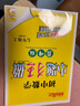 2025秋恩波教育初中小題狂做巔峰版七年級上冊數學(xué)蘇科版 曬單實(shí)拍圖