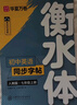 【2025秋新】華夏萬(wàn)卷練字帖衡水體初中英語(yǔ)同步字帖 七年級上冊人教版書(shū)法練字本 于佩安手寫(xiě)衡水字體英文初中生字帖硬筆書(shū)法臨摹練習本 曬單實(shí)拍圖
