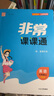 25秋/25春 非常課課通七八九年級上下冊語(yǔ)文數學(xué)英語(yǔ)物理化學(xué)江蘇專(zhuān)用通城學(xué)典初中同步教輔練習冊教材講解教材全解析課堂筆記正版 七年級上 英語(yǔ)-譯林版 曬單實(shí)拍圖