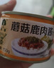 森源蘑菇鹿肉醬蘑菇醬杏鮑菇調味拌飯拌面醬下飯菜夾饃承德特產(chǎn)禮盒 150g*8罐禮盒裝 曬單實(shí)拍圖