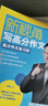 新視角 寫高分作文 3-6年級含講解練習(xí)冊曾曦作文課 小學(xué)三四五六年級高分寫作技巧 新視角 寫高分作文 曬單實拍圖