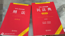 2026年適用 中華人民共和國民法典注釋本第四版+刑法 注釋本（套裝2冊）法律出版社 民法典2026正版全套及司法解釋實(shí)用法律書(shū)籍 曬單實(shí)拍圖