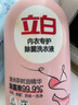 立白除菌祛味內衣褲洗衣液480g 內衣洗衣液 除螨抑菌 去血漬 經(jīng)期適用 曬單實(shí)拍圖