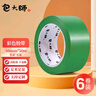 包大師彩色膠帶綠色48mm*50m*6卷/筒快遞打包膠帶標識分類(lèi)膠帶封箱膠帶可定制 曬單實(shí)拍圖
