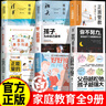 【京倉直配】父母越松弛孩子越強大+好好接孩子的話 敢于放手的養(yǎng)育非暴力的溝通父母語言訓(xùn)練打開孩子的心扉培養(yǎng)優(yōu)秀孩子的父母話術(shù)家庭教育親子心理學(xué)書籍 【全5冊】松弛+接話+正能量+正面管教+親子溝通 曬單實拍圖