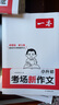 一本小升初考場新作文 2025版小學(xué)升初中期末考試作文思維導(dǎo)圖新穎素材積累寫作技巧優(yōu)秀真題范文大全 曬單實拍圖