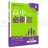 2026高中必刷題 高二上 數(shù)學(xué) 選擇性必修 第一冊(cè) 人教A版 教材同步練習(xí)冊(cè) 理想樹(shù)圖書(shū) 曬單實(shí)拍圖