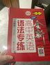 全新高中英語(yǔ)語(yǔ)法專(zhuān)練（詳解版）（第2版）上海 曬單實(shí)拍圖