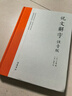 說(shuō)文解字（注音版） 附筆畫(huà)、拼音檢字索引 曬單實(shí)拍圖
