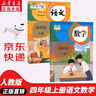 【新華書(shū)店正版】適用小學(xué)四4年級上冊語(yǔ)文數學(xué)英語(yǔ)書(shū)人教版全套3本課本語(yǔ)文書(shū)數學(xué)書(shū)4年級教材課本教科書(shū)四上語(yǔ)數英人教部編版全套書(shū)四年級上冊教材人教版53天天練四年級上冊語(yǔ)文數學(xué) 四年級上冊語(yǔ)數英課本 曬單實(shí)拍圖