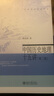 中國(guó)歷史地理十五講(第二版) 韓茂莉 名家通識(shí)講座書系 曬單實(shí)拍圖