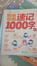 學(xué)而思 思維導圖速記1000字 幼小銜接識字工具書(shū) 覆蓋一年級小學(xué)語(yǔ)文教材偏旁 識字表 曬單實(shí)拍圖
