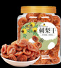 新邊界（new boundaries）刺梨干400g 富含Vc手工脫刺零食泡茶養(yǎng)生茶水果干 曬單實(shí)拍圖