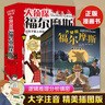 【全10冊】大偵探福爾摩斯探案集全集 小學(xué)生青少年漫畫彩圖注音版京東自營懸疑推理大偵探小說類書籍  課外書課外 自主閱讀假期讀物 曬單實(shí)拍圖