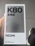 小米紅米K80至尊版 【國家補貼】新品5G小米手機 REDMI紅米手機 月巖白 12GB+512GB 曬單實拍圖