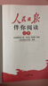 [官方指定正版] 人民日報伴你閱讀二年級上冊 小學語文寫作素材優(yōu)美句子積累金句閱讀理解專項訓練書閱讀能力訓練 品鑒文學作品 提升語文素養(yǎng) 提高寫作能力 曬單實拍圖