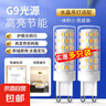 g9燈泡led節(jié)能燈家用超亮暖白三色變光吊燈光源220v插腳針小燈珠 5W-G9光源-暖白光-高亮節(jié)能 10個(gè)裝 曬單實(shí)拍圖