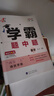 現貨】2025版學(xué)霸題中題八年級上冊下冊數學(xué)英語(yǔ)物理人教浙江蘇科版江蘇專(zhuān)用8年級同步課時(shí)作業(yè)練習冊初二上冊下冊同步提優(yōu)專(zhuān)項整合作業(yè)訓練習冊 【全2冊】江蘇版-數學(xué)物理八年級上冊 曬單實(shí)拍圖