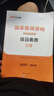 中公教育教資考試資料2025下半年小學(xué)教師資格證考試用書教材真題：教材+歷年真題試卷及預(yù)測語文數(shù)學(xué)英語音樂體育美術(shù)適用 綜合素質(zhì)教育教學(xué)知識與能力小學(xué)教資考試資料2025 小學(xué)教資【語數(shù)英】（教材+真 曬單實(shí)拍圖