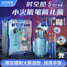 點石制筆 時空艙小火箭筆筒5周年限定高顏值套裝小學(xué)生多功能男女孩生日禮物畢業(yè)禮物361E-B 星辰藍(lán) 曬單實拍圖