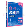 2026高考必刷題 英語合訂本 （通用版） 高考總復習 高三復習資料 理想樹圖書 曬單實拍圖