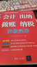 會(huì )計 出納 做賬 納稅崗位實(shí)戰 曬單實(shí)拍圖