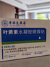 香港大藥房有限公司葉黃素護(hù)眼貼冰敷眼罩舒緩解冷敷貼眼睛疲勞改善干澀視力模糊神器 曬單實(shí)拍圖