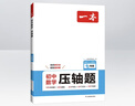2025一本初中數學(xué)壓軸題中考數學(xué)物理化學(xué)壓軸題七八九年級有理數方程初一二三數學(xué)必刷題上下冊通用中考數學(xué)專(zhuān)題訓練解題方法數學(xué)答題模板例題練習 中考數學(xué)壓軸題 正版壓軸題 曬單實(shí)拍圖