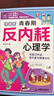 青春期反內耗心理學(xué) 青春期反內耗心理學(xué)  青春期反內耗心理學(xué)自營(yíng) 曬單實(shí)拍圖