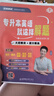 【官方自營(yíng)】專(zhuān)升本英語(yǔ)就這樣解題 曉艷專(zhuān)升本英語(yǔ)你還在背單詞嗎不就是語(yǔ)法嗎就這樣解題大雁帶你劉曉燕考試詞匯成人高考小藍書(shū)復習資料2025網(wǎng)課劉曉艷專(zhuān)升本 劉曉艷專(zhuān)升本英語(yǔ) 曬單實(shí)拍圖